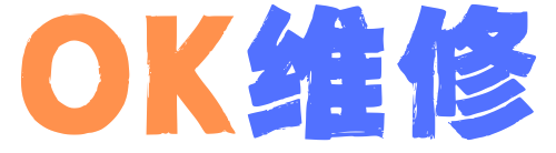 OK维修